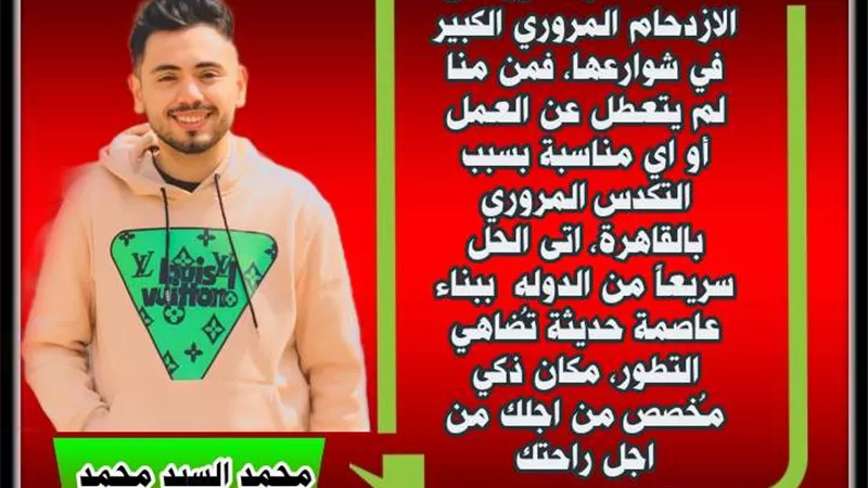 عاصمة حديثة