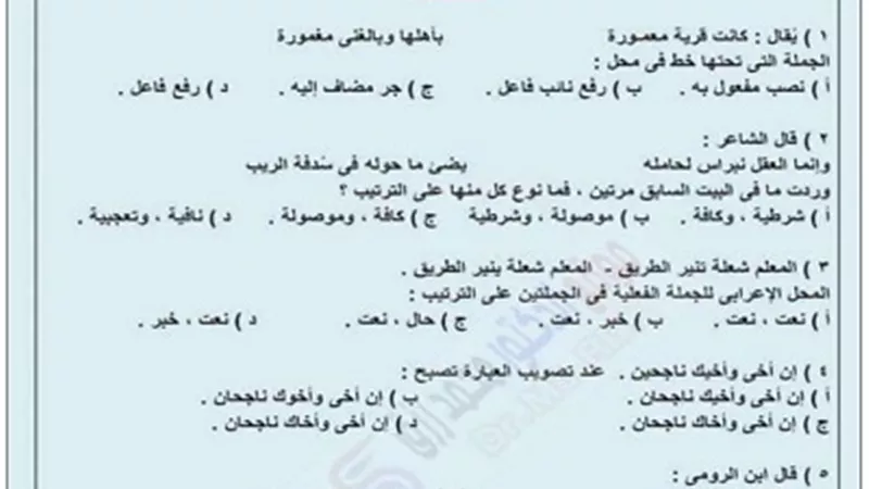 مراجعة نهائية هامة فى النحو للثانوية العامة