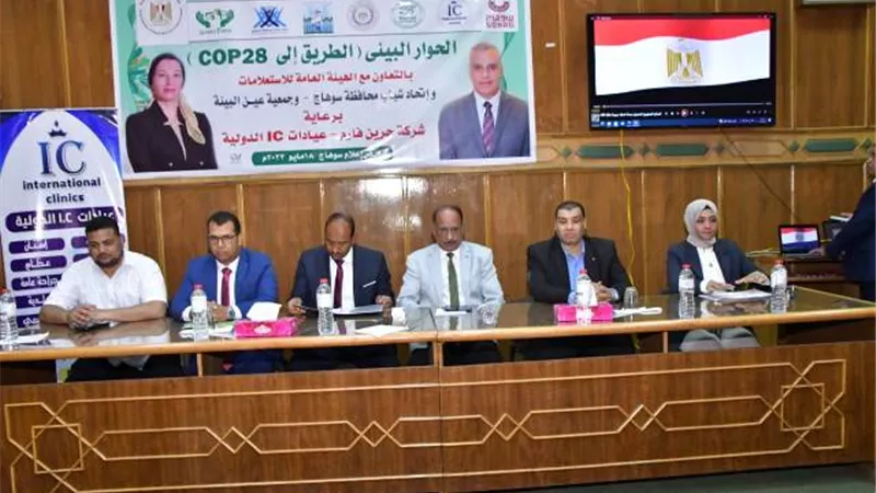 مؤتمر الحوار الوطني البيئي