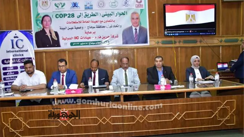 إنطلاق مؤتمر الحوار الوطني البيئي 