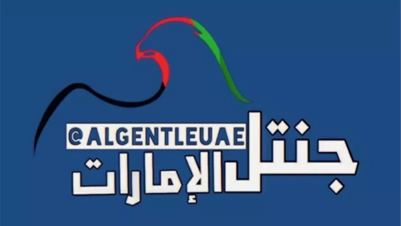 شبكة جنتل الإمارات الإخبارية دليل القاريء للمعرفة ومتابعة كافة الأخبار الحصرية