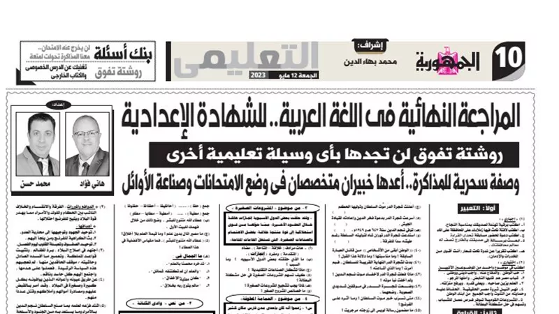 عايز تقفل اللغة العربية .. ملحق الجمهورية للشهادة الاعدادية بين يديك