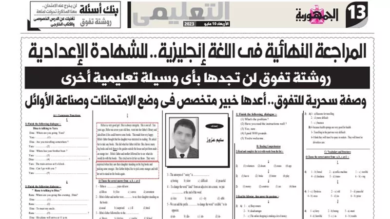 مراجعة ليلة امتحان اللغة الانجليزية.. معنا هتقفل الامتحان
