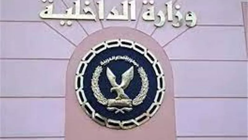 الأمن يكشف حقيقة تغيب فتاة بالدقهلية