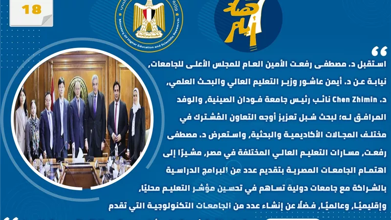 حصاد أنشطة وزارة التعليم العالي والبحث العلمي خلال أسبوع