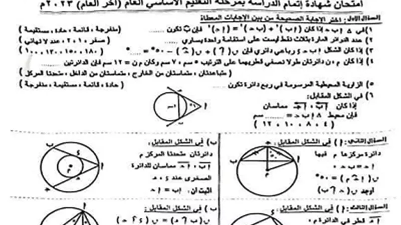 ننشر نموذج إجابة امتحان الهندسة للصف الثالث الإعدادي بالقليوبية