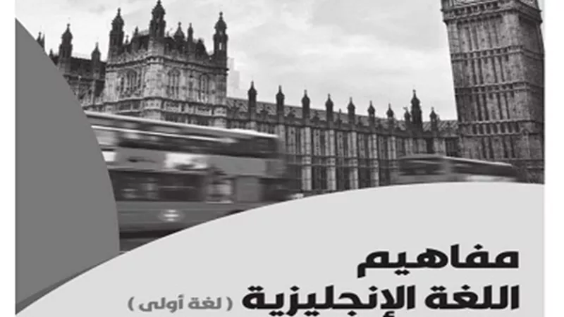 مراجعة هامة في مادة اللغة الانجليزية للصف الثالث الثانوي