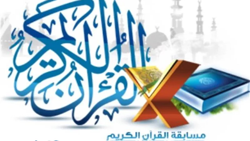 المركز الثالث جمهورى و ١٨ مركزا بمسابقة القرآن الكريم بالدقهلية