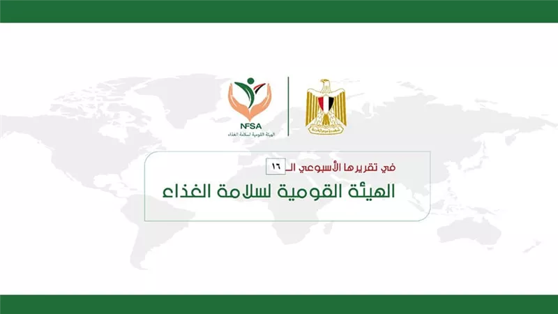 سلامة الغذاء: 85 مأمورية رقابية لمصانع الأغذية في أسبوع واحد