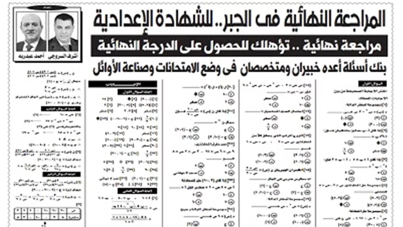 عايز تقفل امتحان الجبر..ملحق الجمهورية للشهادة الإعدادية بين يديك