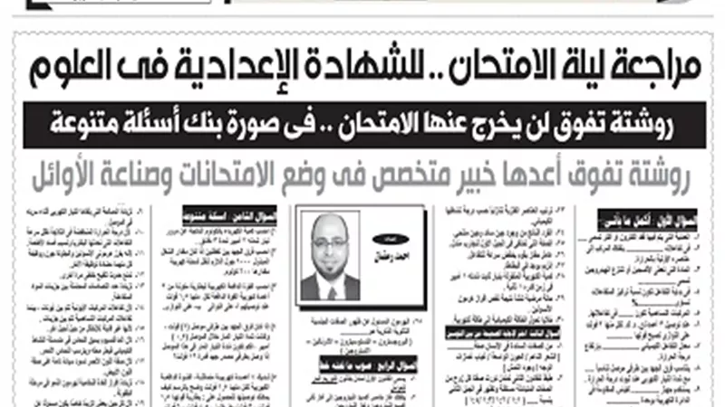 ليلة الامتحان في العلوم للشهادة الاعدادية..هتجيب الدرجة النهائية