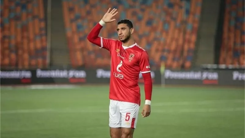رامى ربيعة خارج الاهلى فى الموسم الجديد