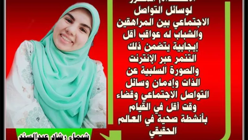 التواصل الإيجابي