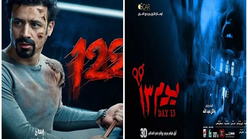 فيلم يوم 13 للفنان أحمد داود يتخطي إيرادات فيلمه 122