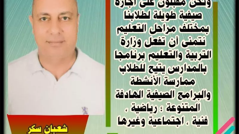 برامج الصيف
