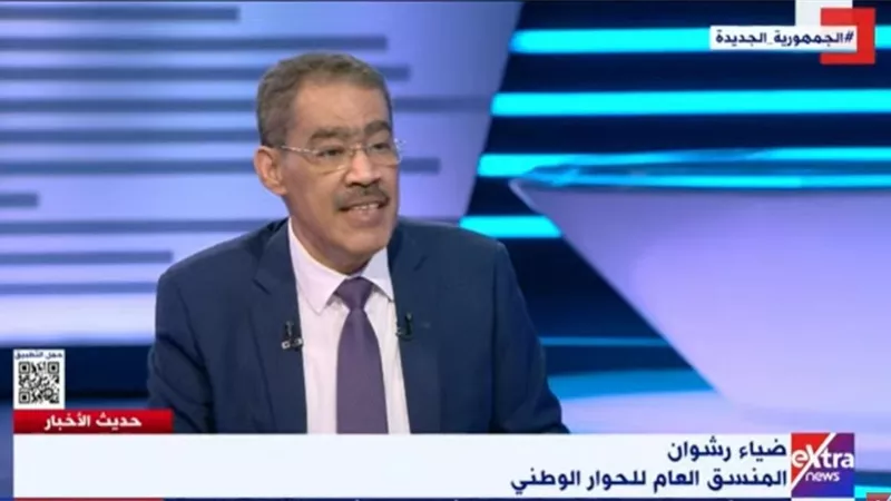 رشوان: لا توجد توجيهات لأعضاء مجلس أمناء الحوار الوطني للانحياز لمقترحات بعينها