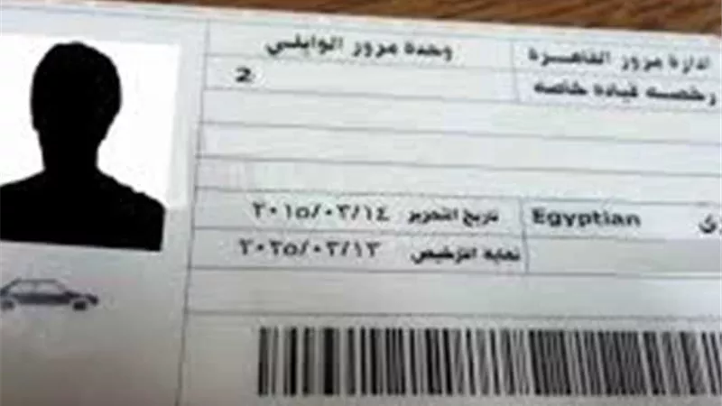 تعرف على خطوات استخراج رخصة قيادة لاول مرة