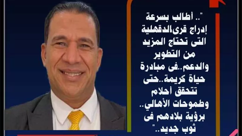 قرى الدقهلية .. تحتاج الدعم