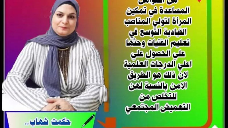 تمكين المرأة