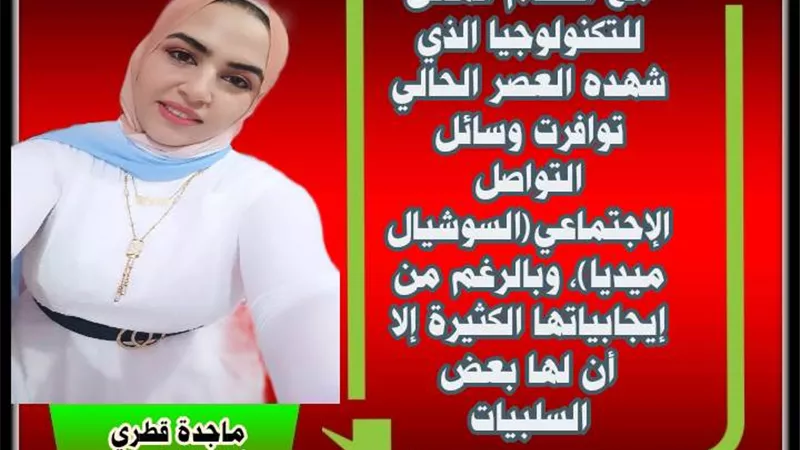 أضرار السوشيال ميديا
