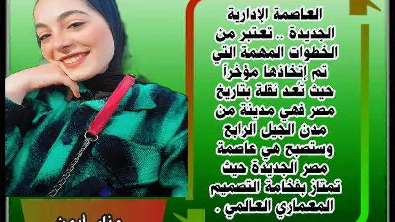 عاصمة.. ستفوق الخيال