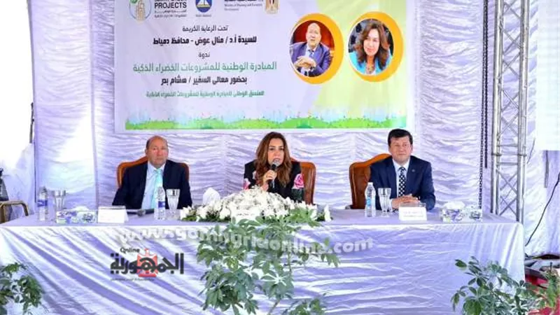 في ندوة بدمياط ..محاور المبادرة الوطنية للمشروعات الخضراء الذكية
