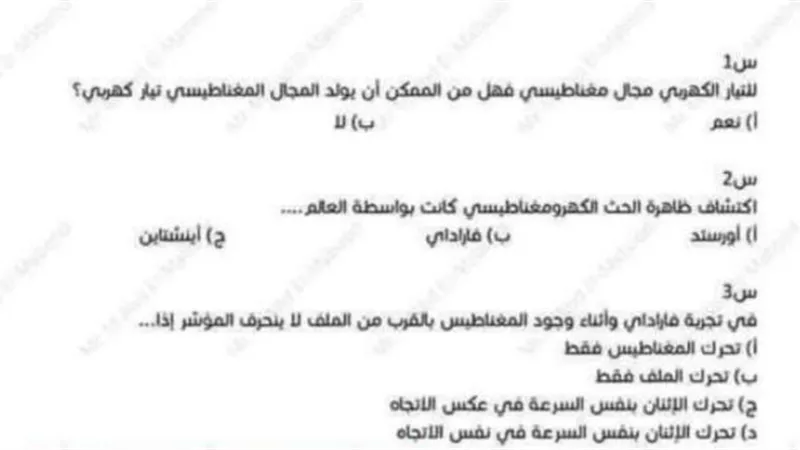 امتحان فيزياء كامل بالنظام الجديد مجاب عنه للثانوية العامة