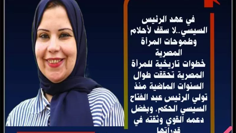 المرأة..فى الجمهورية الجديدة