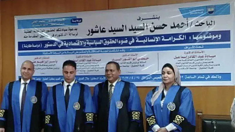 رسالة دكتوراه: تقدم الدول يقاس بالحماية الدستورية والقضائية