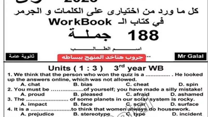 188 سؤال اختياري في اللغة الانجليزية للثانوية العامة..بالإجابات