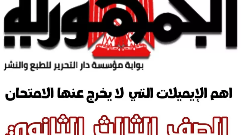 أهم الايميلات في اللغة الفرنسية للثانوية العامة 2023