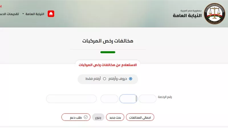 وانت في مكانك.. 10 خطوات للتظلم على مخافات المرور تعرف عليها