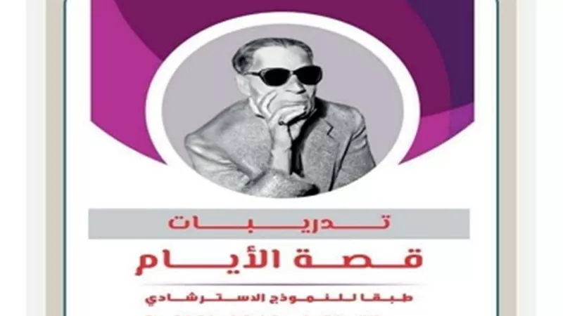 ملخص قصة الأيام للثانوية العامة 2023..يضمن لك التفوق