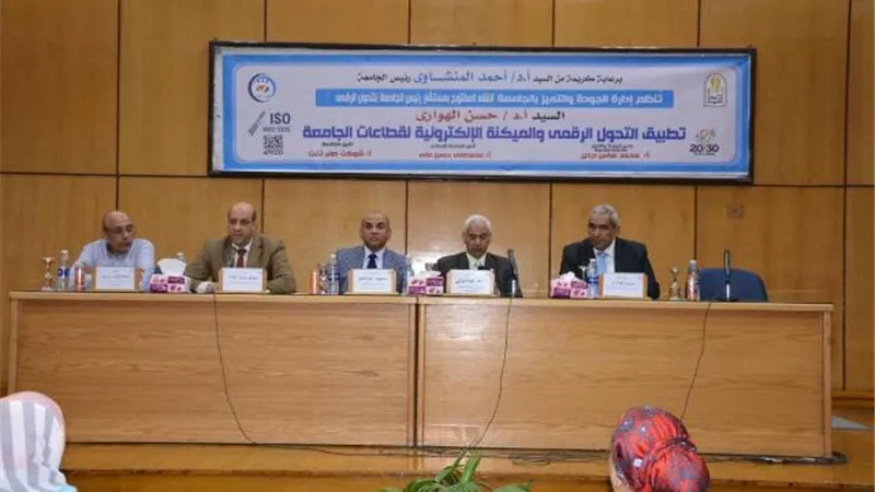 جامعة أسيوط تعقد لقاء مفتوحًا حول التحول الرقمي والميكنة