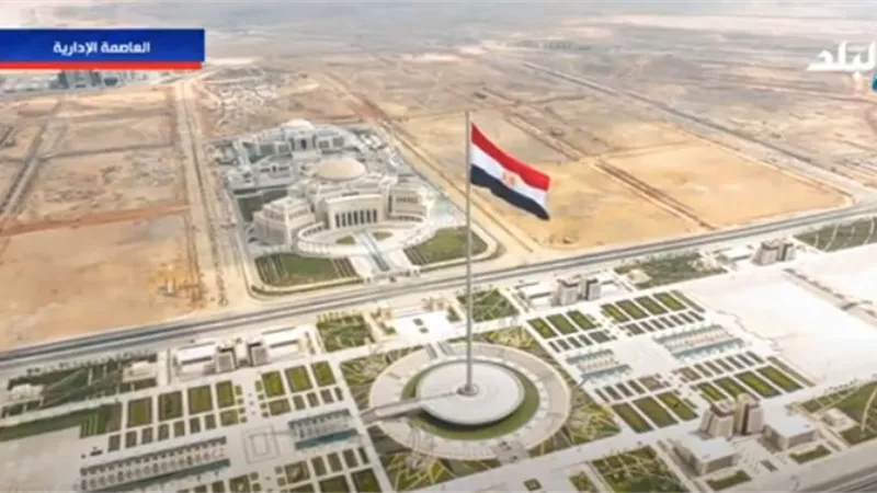 شاهد.. أطول ساري علم في العالم بالعاصمة الإدارية