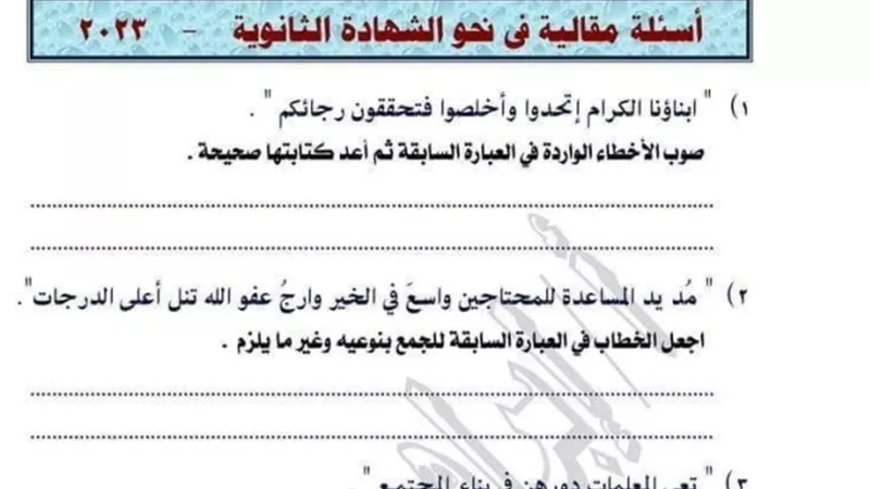 توقعات سؤال النحو للثانوية العامة بالاجابات..لن يخرج عنهاالامتحان