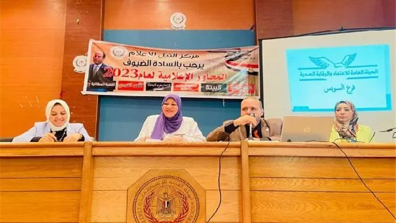 ندوة للتوعية بدور هيئة الإعتماد والرقابة الصحية GAHAR بالسويس