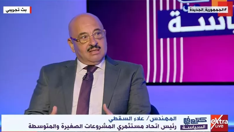 السقطي: العملة الصعبة لدى المصريين قد تكون بنفس الكمية لدى البنك المركزي
