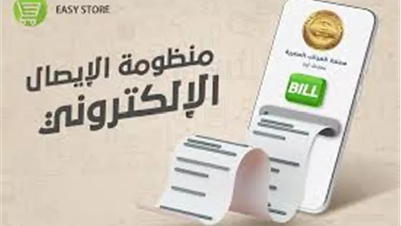 الضرائب:تقديم الدعم الفني للممولين الملزمين الايصال الإلكتروني