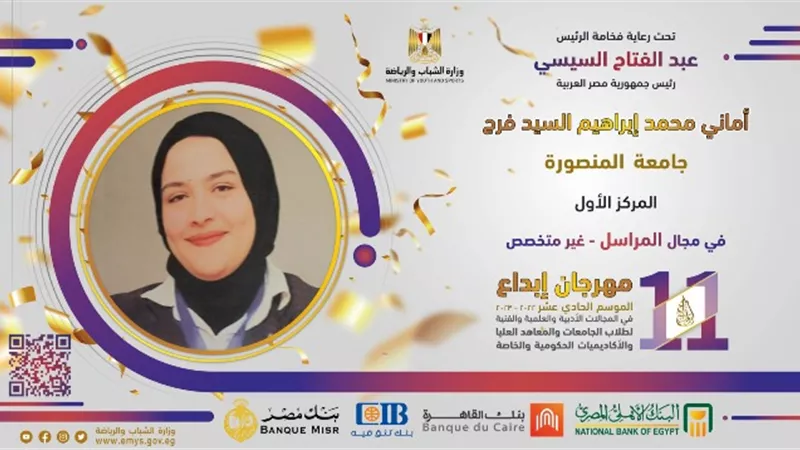 ١٢ جائزة لطلاب جامعة المنصورة فى مهرجان إبداع الموسم الحادي عشر