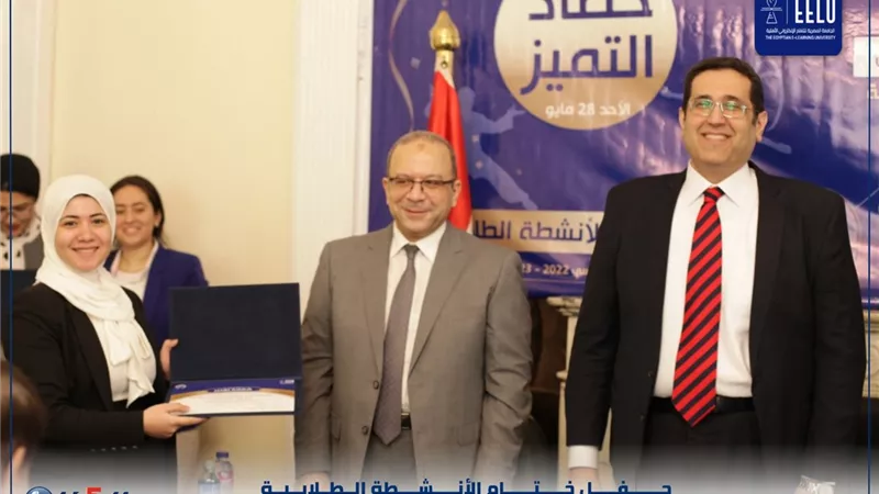 الجامعة المصرية للتعلم الإلكتروني تحتفل بختام الأنشطة الطلابية