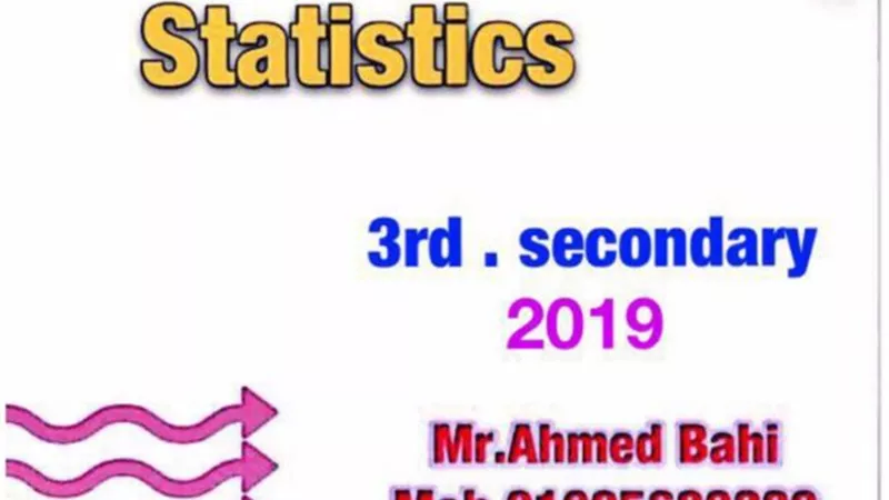 مراجعة ليلة الامتحان فى مادة الاحصاء للثانوية العامة 2019
