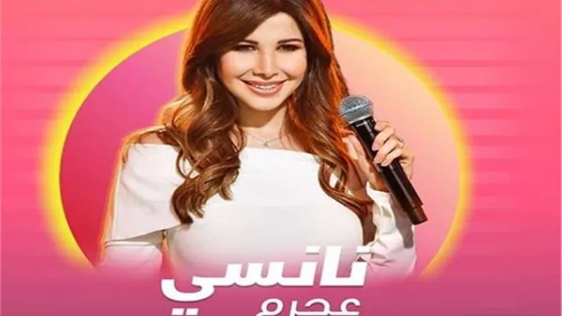 لأول مرة .. نانسي عجرم تغني في السعودية