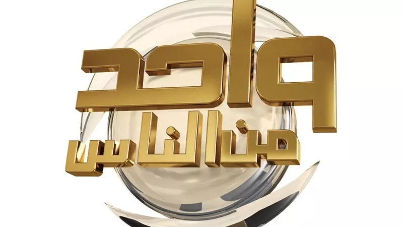 الرداد وغادة عبد الرازق وايمى سمير غانم نجوم 