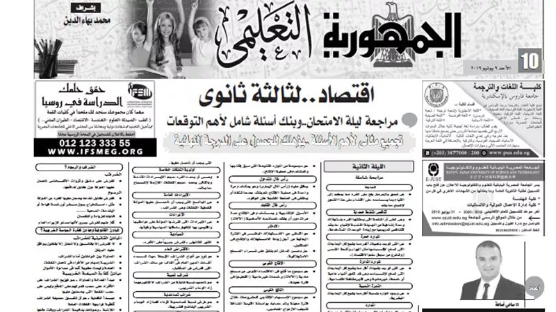 الأسئلة المتوقعة فى امتحان مادة الاقتصاد للثانوية العامة 2019