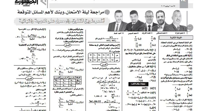 اهم المسائل المتوقعة فى امتحان مادة الاحصاء للثانوية العامة 2019