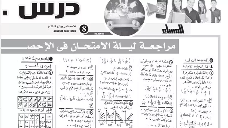المسائل المتوقعة فى امتحان الاحصاء للثانوية العامة 2019