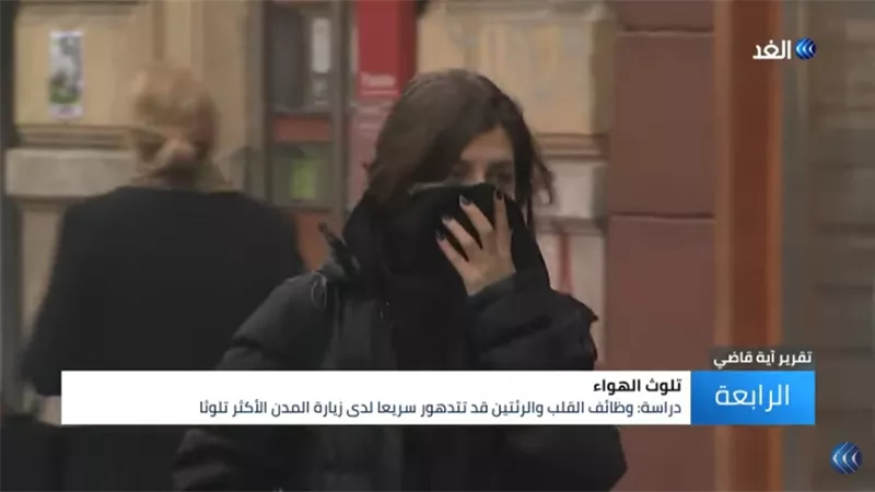 تعرف على الأمراض التي تصيبك بسبب زيارتك لمدن أكثر تلوث .. فيديو