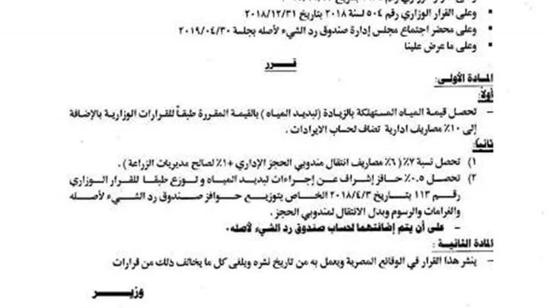 احذر عقوبة تبديد المياه تصل لـ ٥ الاف جنيه للفدان