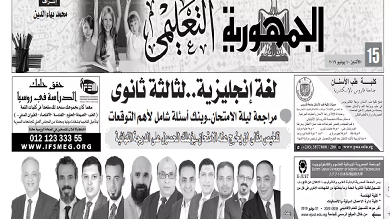 توقعات ملحق الجمهورية التعليمي لامتحان اللغة الانجليزية للصف الثالث الثانوي